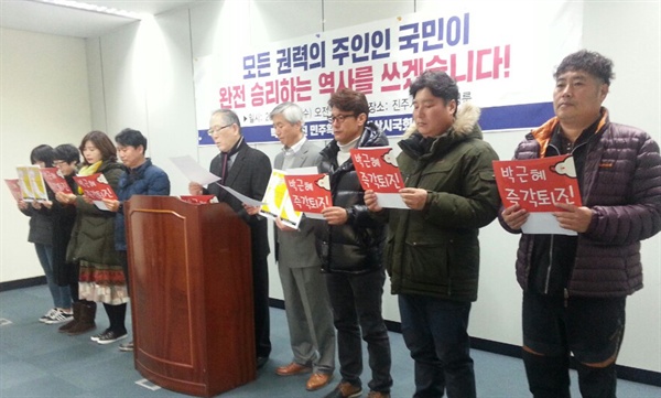 박근혜퇴진 민주확립 진주비상시국회의는 18일 오전 진주시청에서 기자회견을 열었다.
