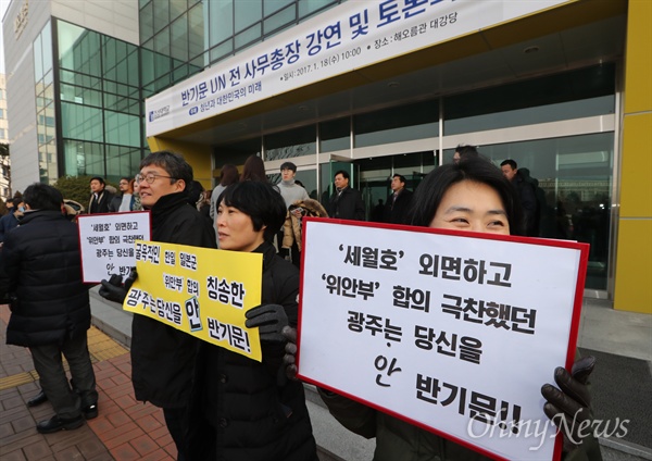 반기문 전 유엔 사무총장의 방문이 예정된 18일 광주 조선대 강연장 입구에서 시민사회단체 회원들이 피켓 시위를 벌이고 있다. 