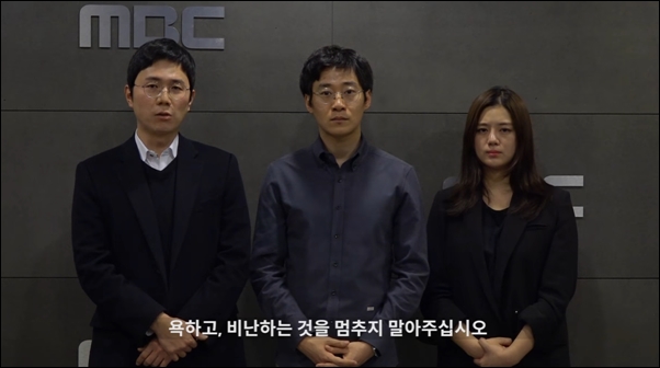 곽동건, 이덕영, 전예지 기자가 올린 'MBC막내기자의 반성문'. 