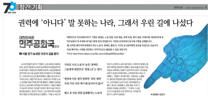 △ 장기 농성장을 찾는 것으로 시작된 
경향신문 <대한민국은 민주공화국인가> 기획