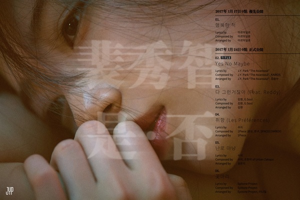 수지 솔로 앨범의 선공개곡 '행복한 척'을 발표한 미쓰에이의 수지.