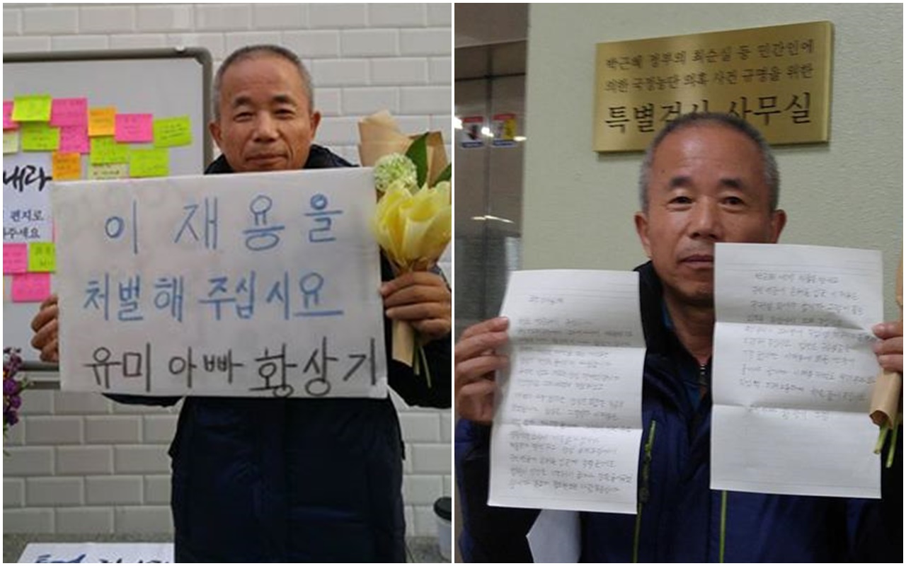 영화 <또 하나의 약속>의 실제 주인공인 고 황유미씨의 아버지 황상기 씨가 법원이 이재용 삼성전자 부회장의 구속영장을 기각한 19일 박영수 특검 사무실을 방문했다. 