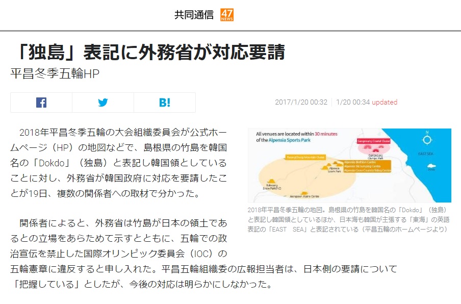 일본 정부의 평창 동계올림픽 홈페이지 독도 표기 삭제 요구를 보도하는 <교도통신> 갈무리.