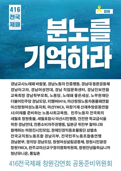 19일 저녁 창원문화원 강당에서 열린 '세월호 참사 1000일 강연회'는 35개 단체가 공동으로 마련했다. 