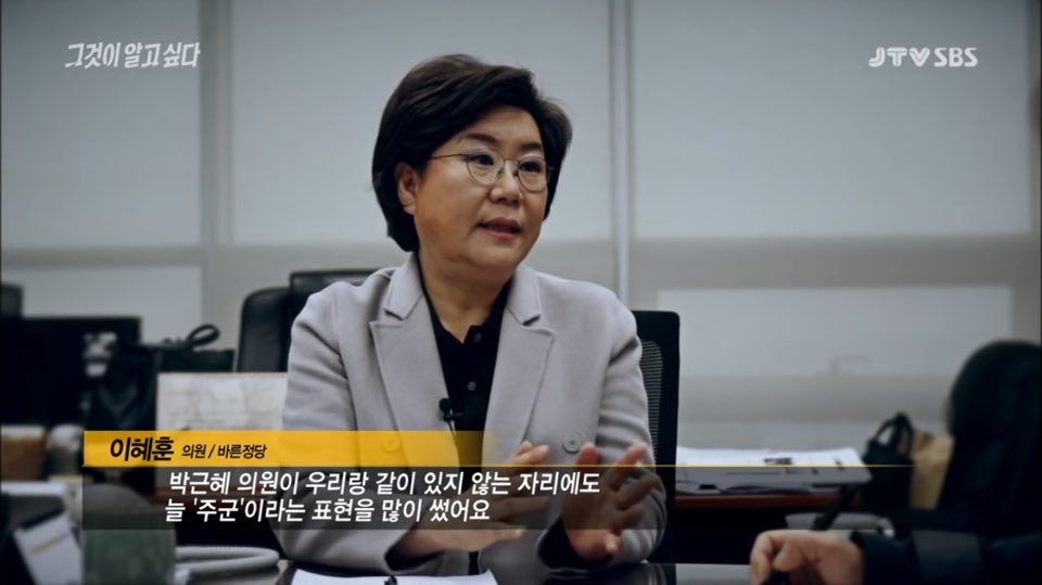 김기춘에 대해 이야기하는 이혜훈 의원