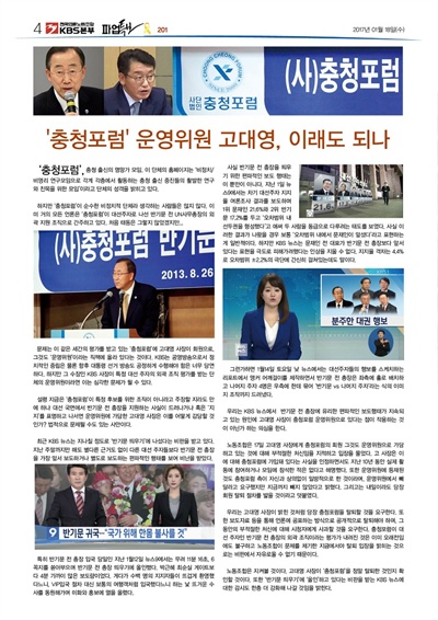  전국언론노조 KBS본부가 1월 18일 발행한 노보특보 4면. 