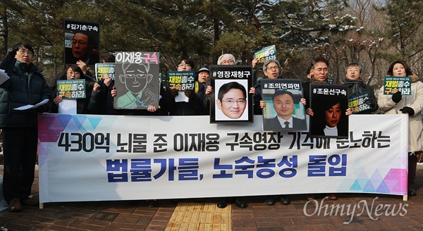 이재용 영장기각에 분노한 법률가, 노숙농성 돌입 변호사와 법학교수들이 20일 오후 서울 서초구 법원 앞에서 기자회견을 열고 법원의 이재용 삼성전자 부회장에 대한 영장기각 결정을 규탄하며 영장재청구의 당위성을 알리기 위한 노숙농성에 돌입한다고 입장을 밝혔다.
이날 이들은 "사상 초유의 국정농단의 진상을 낱낱이 밝히는 영장실질심사에서 조의연 판사는 구속영장 기각으로 법원의 역사적인 역할과 책무를 외면했다"며 "법원은 진정한 정의의 수호자로 거듭날 수 있도록 자정의 노력을 해야 할 것이고 이재용에 대한 영장재발부 되어야 한다"고 촉구했다.