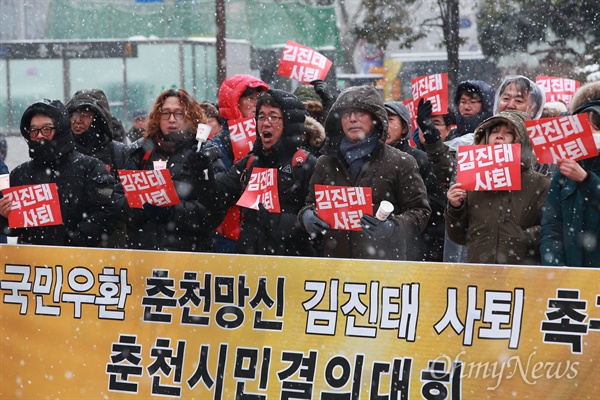 2017년 1월 21일 서울 종로 보신각앞에서 ‘새누리당 김진태 의원 사퇴 촉구 춘천시민결의대회’가 열렸다.