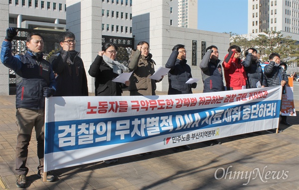 민주노총 부산본부는 23일 오후 부산지방검찰청을 찾아 조합원에 대한 DNA채취 시도 중단을 요구하는 기자회견을 개최했다. 