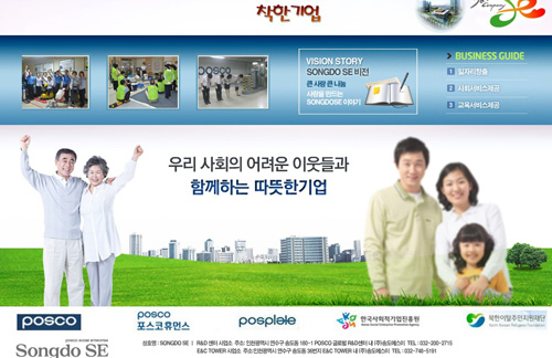  포스코가 설립한 사회적기업 '송도에스이' 홈페이지 화면 갈무리.