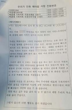 송도에스이 직원들이 대표이사와 박찬대 국회의원 등에게 보낸 메시지 안내문.