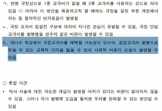 문제의 교육부 정책연구보고서. 관련 내용 강조는 기자가 표시한 것.