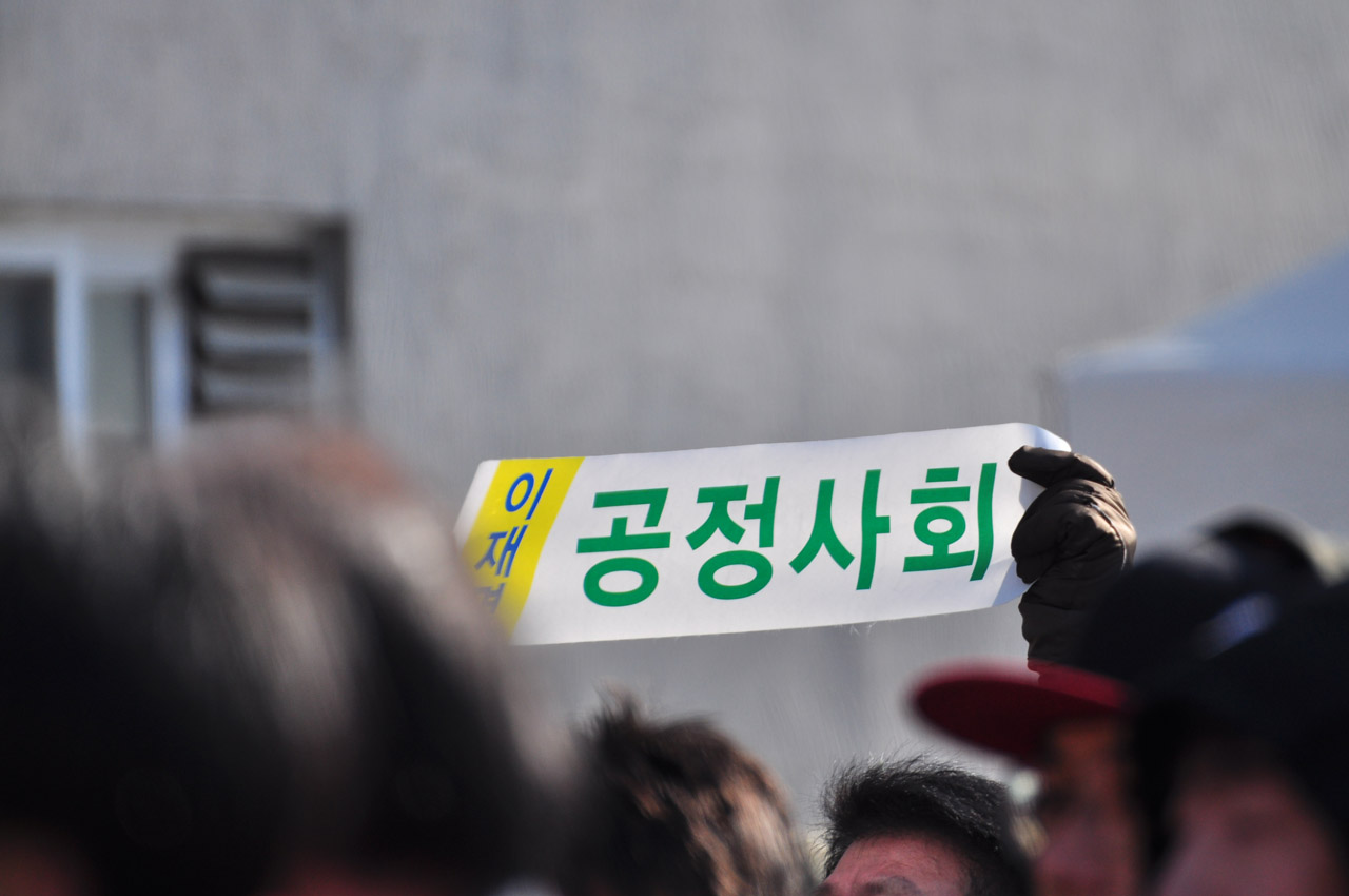 성남시 상대원동에 위치한 오리엔트 시계 사옥에서 23일 공식 출마회견중인 이재명성남시장을 지지하는 시민들이 들고 나온 문구들