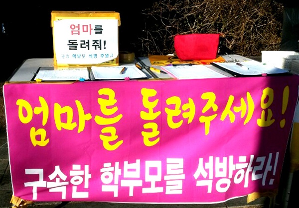 '양산학부모행동'은 홍준표 경남지사 주민소환 투표청구 서명운동과 관련해 학부모 2명이 구속되자 지난 1월 중순경 거리에서 탄원서명을 받기도 했다.