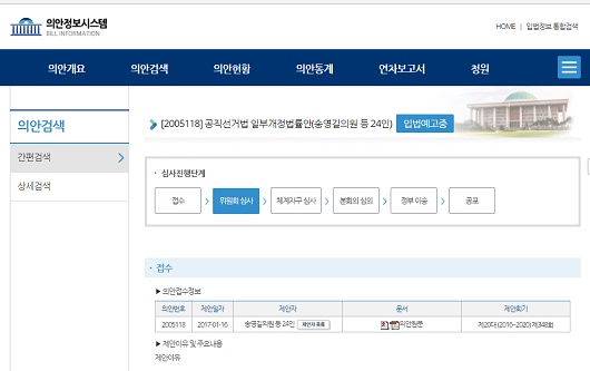 송영길 의원이 대표 발의한 '투표소 수개표 법안'의 계류 상태