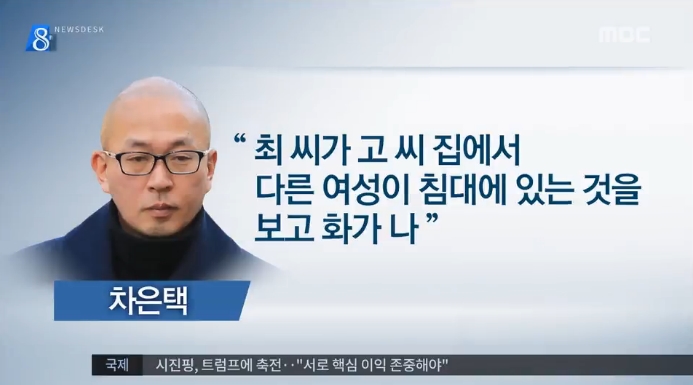 ‘최순실-고영태 내연관계’ 증언 자막까지 동원한 MBC(1/23)
