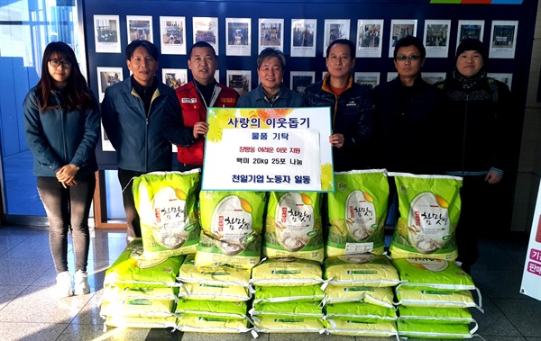 김경습 삼성중공업일반노조 위원장이 천일기업 노동자들과 함께 24일 거제 장평동사무소를 찾아 쌀을 기탁했다.