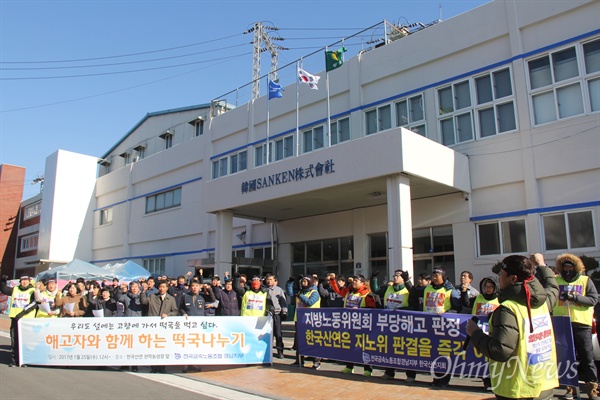 창원 마산자유무역지역 내 한국산연 노동자들이 지난해부터 '정리해고 철회' 투쟁하는 가운데, 금속노조 경남지부는 25일 점심시간에 '떡국 나누기 행사'를 열었다.