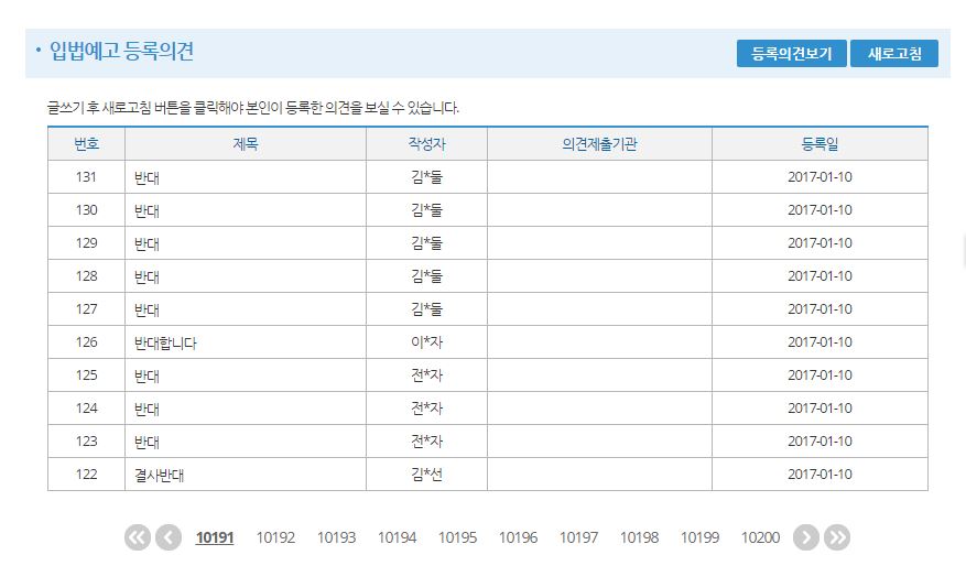 국회입법예고시스템 사이트 내 이재정 더불어민주당 의원 등 11명이 발의한 '집회 및 시위에 관한 법률' 개정안에 반대의견이 도배되고 있다. 