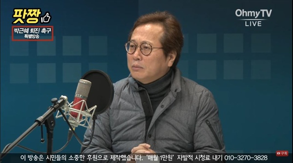  황교익 맛 칼럼니스트가 오마이뉴스 <팟짱>에 출연하여, 이번 KBS <아침마당> 출연금지 통보와 관련하여 이야기하고 있다.