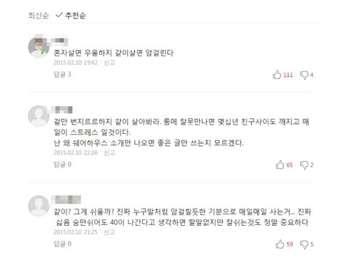  민달팽이 유니온에서 올린 공유주택 관련 글에 달린 댓글들이다. 댓글 다수는 공유주택에 대해서 비판적이다. 