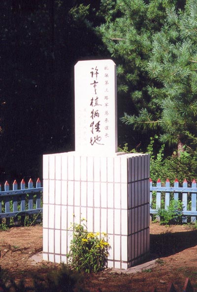 중국 헤이룽장성 경안현 청봉령 어귀 '허형식 희생지' 기념비