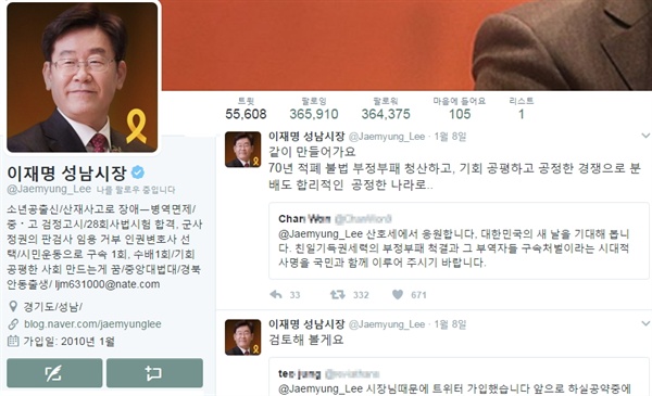 SNS를 가장 잘 활용하는 대선 주자로 꼽히는 '소통형' 이재명 성남시장의 트위터