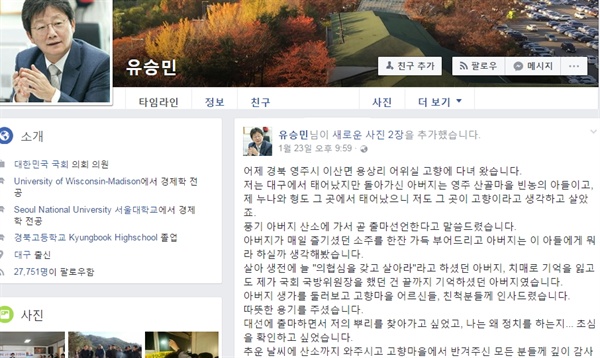 '정의로운 보수' 강조하는 유승민 의원은 SNS 사용에서 아직 이렇다 할 특징은 드러나지 않는다(페이스북).