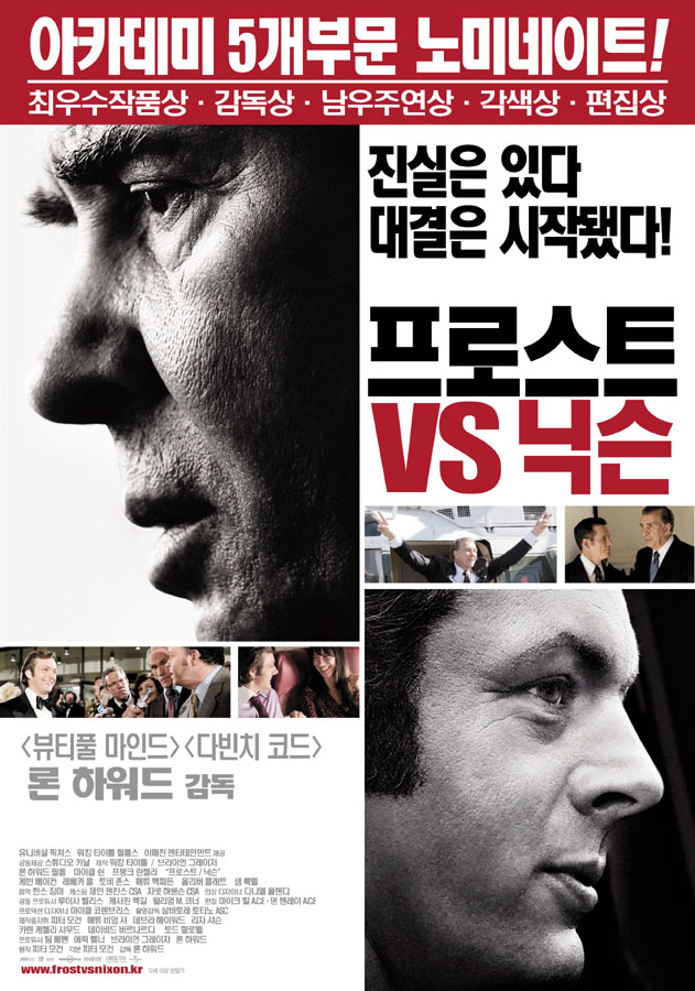  영화 <프로스트 VS 닉슨>의 포스터. 