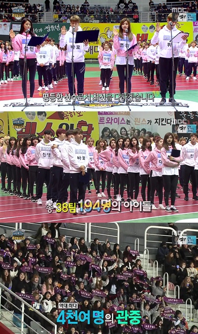  30일 방송된 MBC <설특집 2017 아이돌스타 육상 양궁 리듬체조 에어로빅 선수권대회> 캡처. 