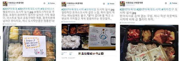  '아육대도시락중계봇'이라는 이름의 트위터 계정이 중계한 도시락 품평. 