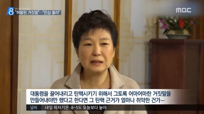 ‘박 대통령 정규재TV 인터뷰’ 그대로 받아쓴 MBC(1/26)
