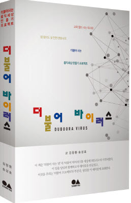 책표지 김창환 송상호 공저, 유심출판, 2010년 1월 18일