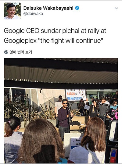 순다르 피차이 구글 CEO의 시위 발언 장면