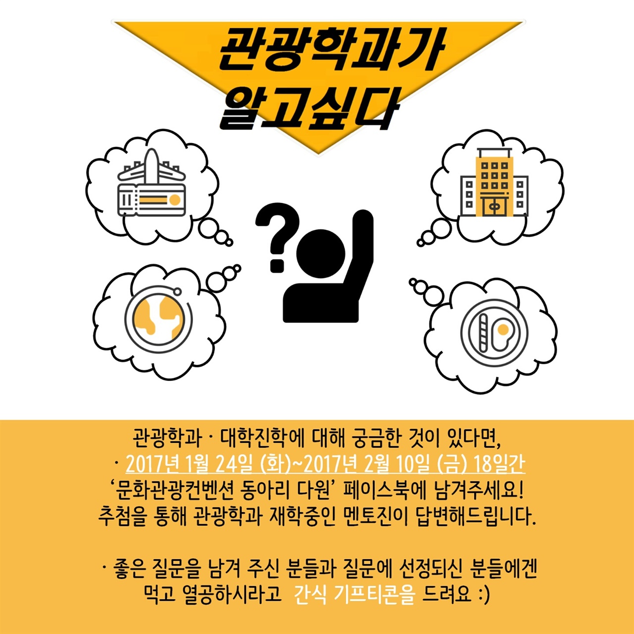  다원이 페이스북에서 진행하고 있는 이벤트 포스터.