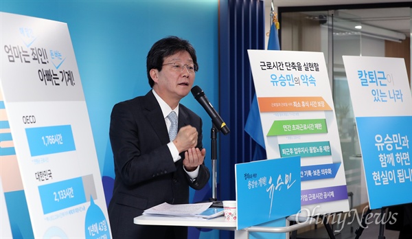 대선출마 선언을 한 유승민 바른정당 의원이 1일 오전 서울 여의도 당사에서 공약 발표를 하고 있다. 