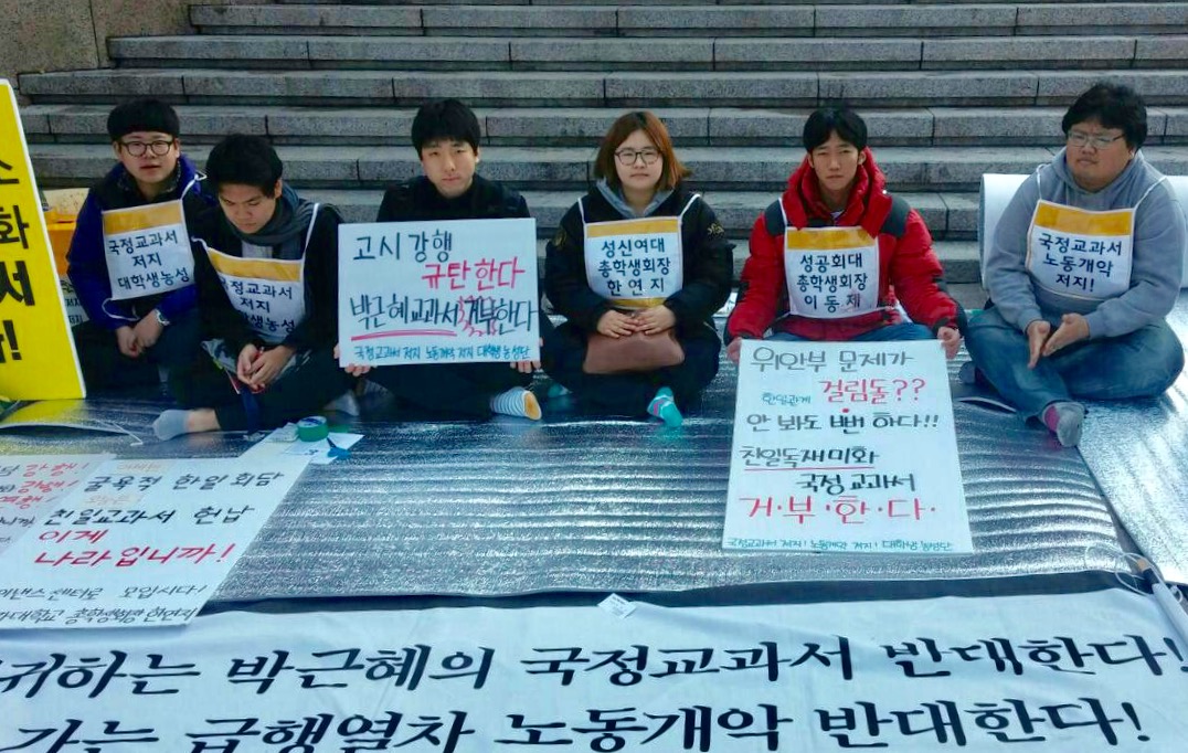 '국정교과서 저지! 노동개악 저지! 대학생 농성단 연좌농성'에 나선 한연지 씨 한씨는 2015년 성신여대 총학생회장을 지냈다. 사회적 문제가 끊이질 않았던 그해에도 어김없이 거리로 뛰쳐나갔다. 2015년 11월5일 서울시 중구 태평로1가 파이낸스빌딩 앞에서 타 대학 총학생회장들과 연대하며 농성을 벌였다.