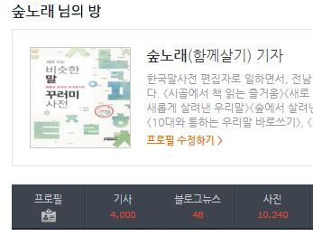  4000꼭지라는 기사를 쓸 줄 몰랐습니다. 1000꼭지를 넘기기까지도 오늘을 생각하지 못했고, 2000꼭지나 3000꼭지를 지나는 동안에도 생각하지 못했어요. 그러나 오마이뉴스 18돌인 2017년에 새롭게 꿈을 꾸어 봅니다. 20돌이 되기까지 5000꼭지 글을 올려 보자고 말이지요.