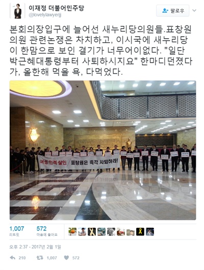  이재정 더불어민주당 의원(비례대표)이 1일 오후 국회 본회의에 들어가던 중 던진 한 마디가 트위터에서 화제다. 