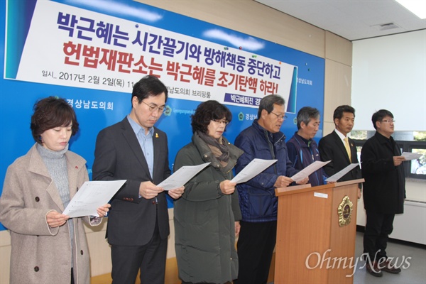  박근혜퇴진 경남운동본부는 2일 오전 경남도의회 브리핑실에서 기자회견을 열어 "박근혜는 시간끌기와 방해책동 중단하고 헌법재판소는 박근혜를 조기 탄핵하라"고 촉구했다.