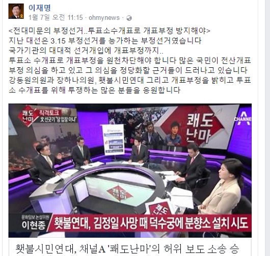 이재명 성남시장의 페이스북 글 이재명 성남시장이 1월 7일 자신의 페이스북에 게시한 글