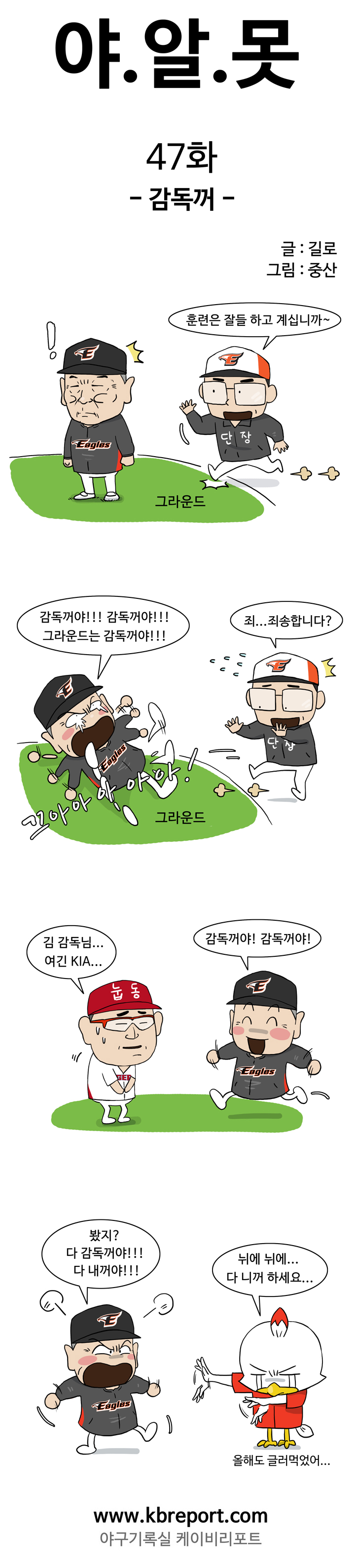  [야구웹툰]야알못 47화:그라운드는 감독꺼
