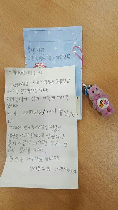 민지원 학생이 박원순 시장에게 보낸 편지.