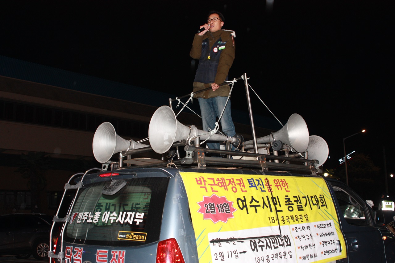이광민 집행위원이 거리행진에서 이재용과 박근혜를 감옥에 보내라고 외치고 있다.