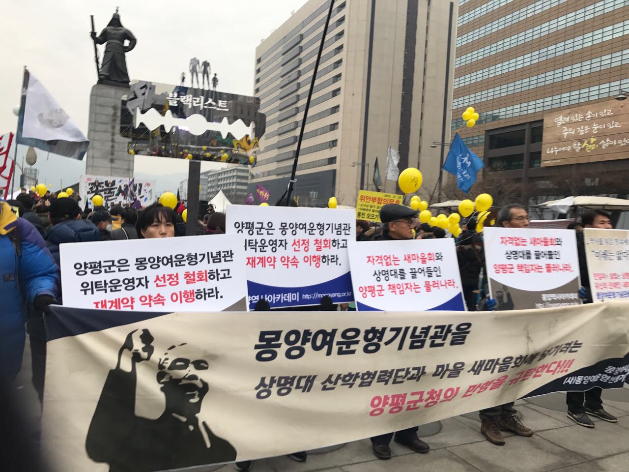 지난 4일 오후 서울 광화문광장에서 열린 양평군청 규탄집회에서 몽양역사아카데미 회원들이 조속한 해결을 촉구하며 목소리를 높이고 있다.