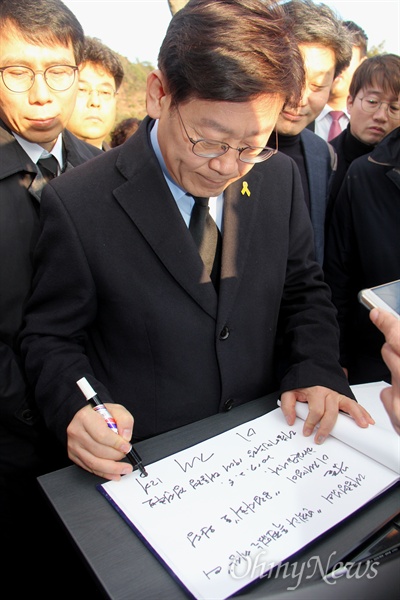 더불어민주당 대통령 경선후보인 이재명 성남시장이 5일 오후 김해 봉하마을 고 노무현 전 대통령 묘소를 참배한 뒤 방명록에 서명하고 있다.