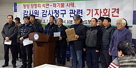  강정리폐기물매립장반대 주민대책위원회와 강정리 석면ㆍ폐기물 공동대책위원회(아래 대책위)가 7일 오전 10시 30분 충남도청 브리핑실에서 기자회견을 개최하고 있다.