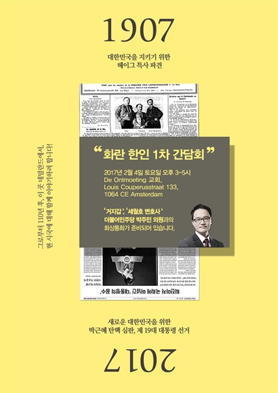 교민들의 재능기부로 만들어진 박근혜 퇴진 비빔밥 간담회 포스터. 