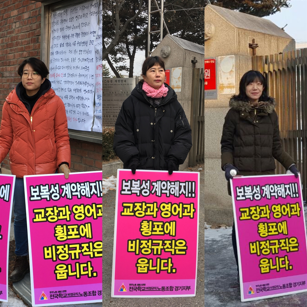 동료교사들이 영어회화전문강사의 계약종료 철회를 위해 1인시위를 릴레이로 진행하고 있다.