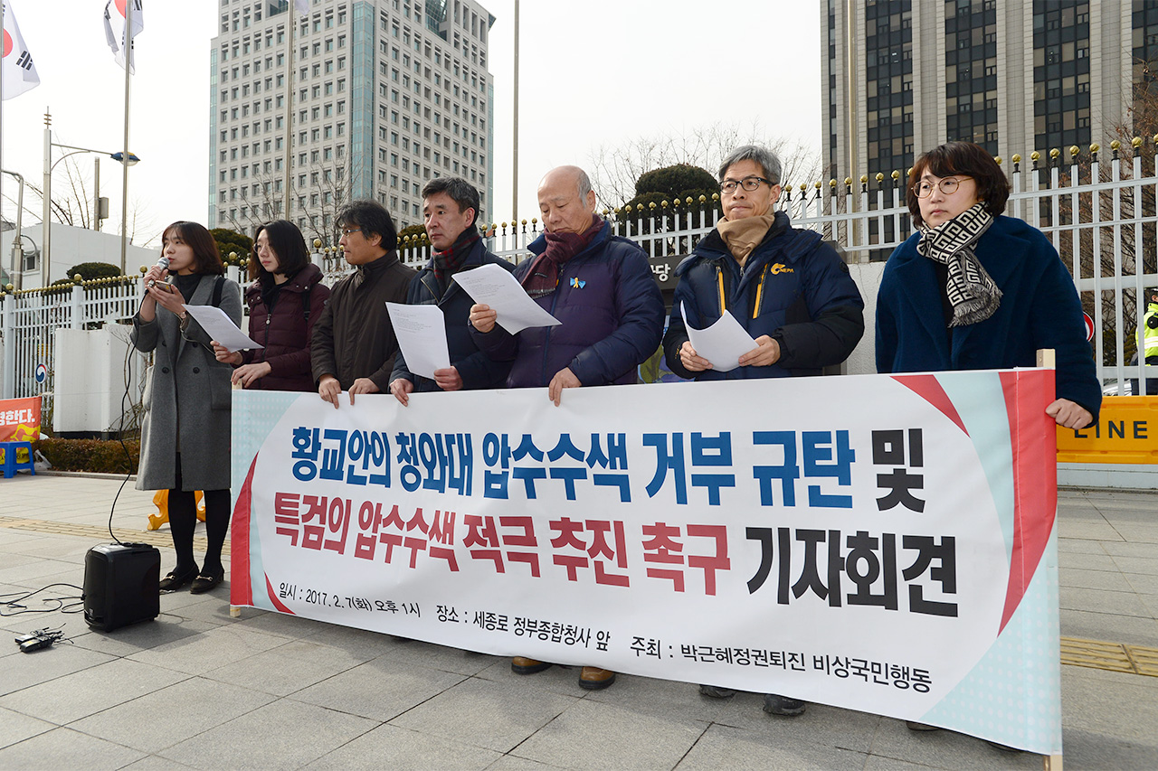  박근혜정권 퇴진 비상국민행동 관계자들이 7일 오후 서울 종로구 정부서울청사앞에서 '황교안의 청와대 압수수색 거부 규탄 및 특검의 압수수색 적극 추진 촉구 기자회견'을 열고 "황교안 권한대행의 즉각 사퇴와 특검의 청와대 압수수색 재집행"을 촉구하고 있다.